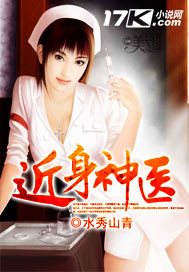 近身神医封面