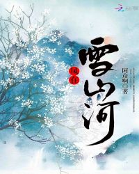 ����ѩɽ��