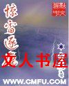 惊雷逐鹿封面