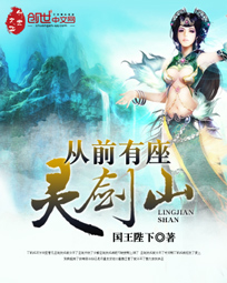 从前有座灵剑山封面